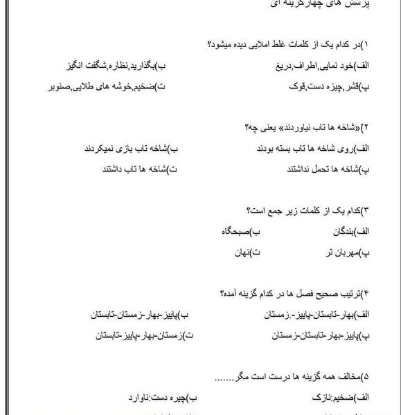 عکس کتاب چهارم درس اول