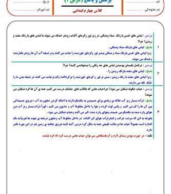 عکس کتاب چهارم درس اول