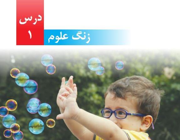 عکس کتاب چهارم درس اول
