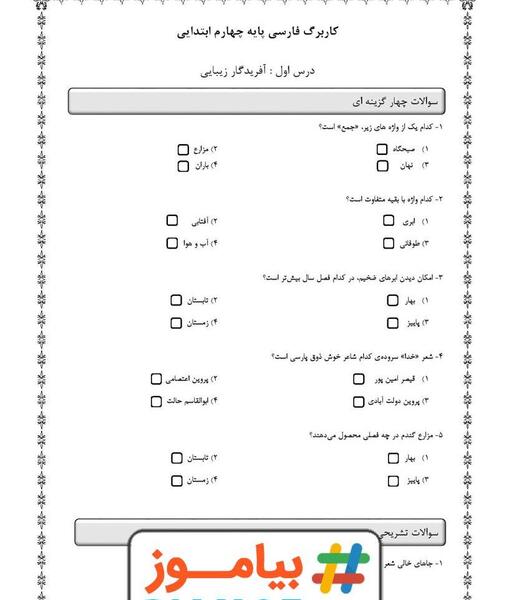 عکس کتاب چهارم درس اول