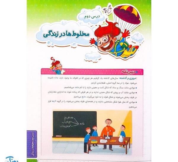 عکس کتاب چهارم دبستان علوم