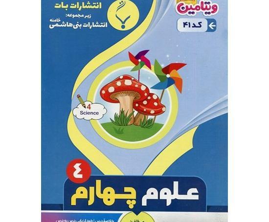 عکس کتاب چهارم دبستان علوم