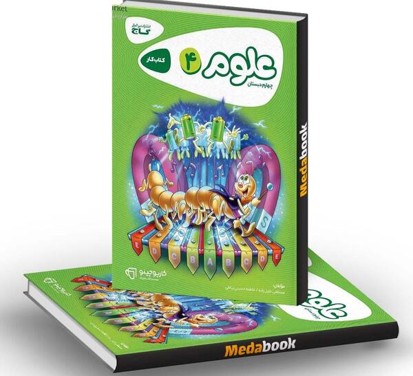 عکس کتاب چهارم دبستان علوم