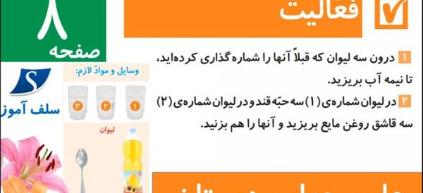 عکس کتاب چهارم دبستان علوم