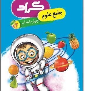 عکس کتاب چهارم دبستان علوم