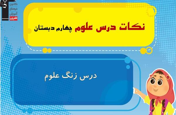 عکس کتاب چهارم دبستان علوم