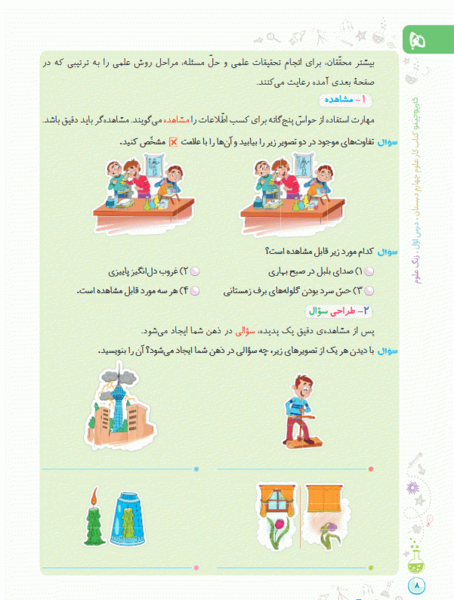 عکس کتاب چهارم دبستان علوم