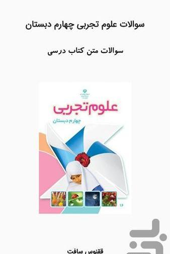 عکس کتاب چهارم دبستان علوم