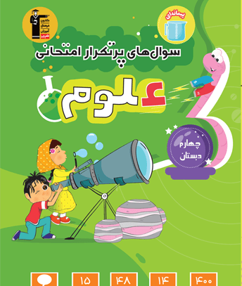 عکس کتاب چهارم دبستان علوم