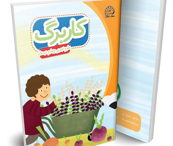 عکس کتاب چهارم دبستان علوم