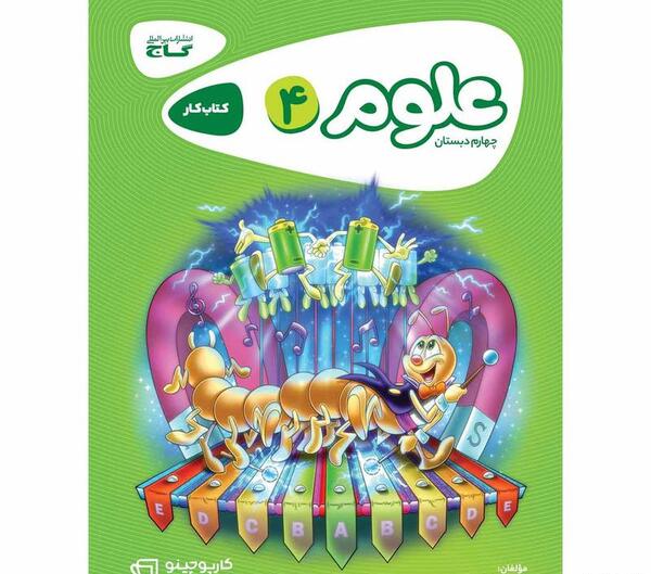 عکس کتاب چهارم دبستان علوم