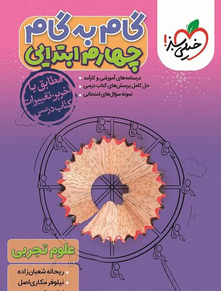 عکس کتاب چهارم دبستان علوم
