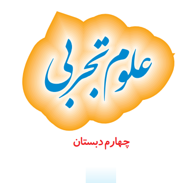 عکس کتاب چهارم دبستان علوم