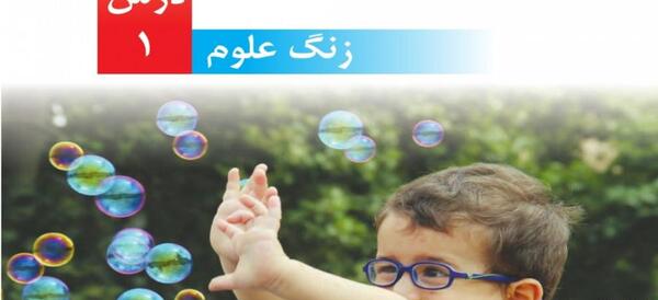 عکس کتاب چهارم دبستان علوم