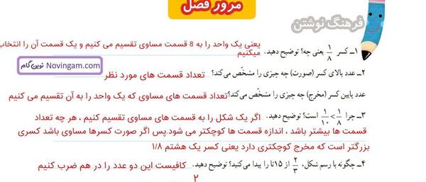 عکس کتاب ریاضی چهارم صفحه ۴۲