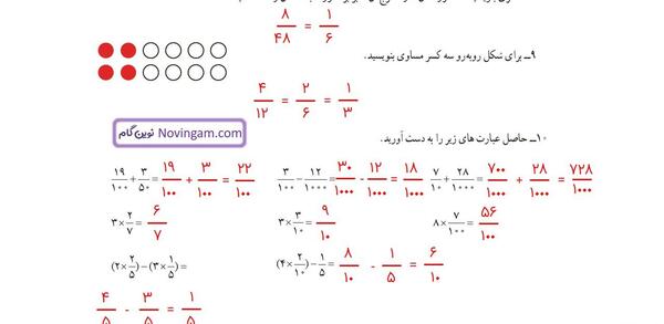 عکس کتاب ریاضی چهارم صفحه ۴۲