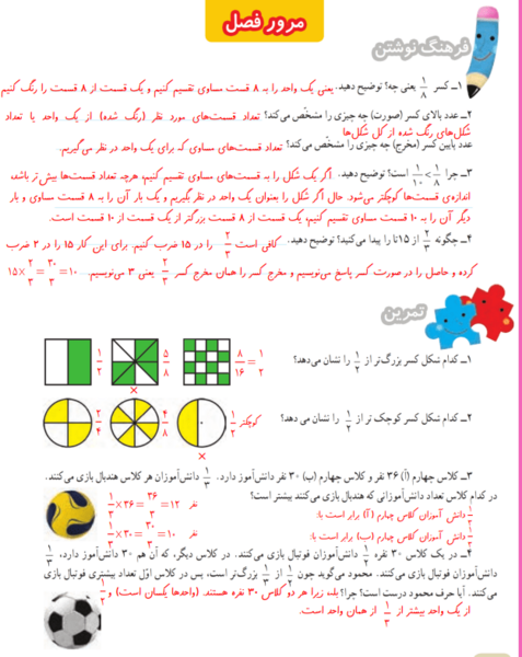 عکس کتاب ریاضی چهارم صفحه ۴۲