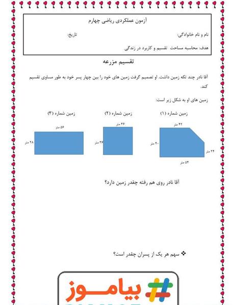 عکس کتاب ریاضی چهارم صفحه ۴۲