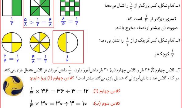 عکس کتاب ریاضی چهارم صفحه ۴۲