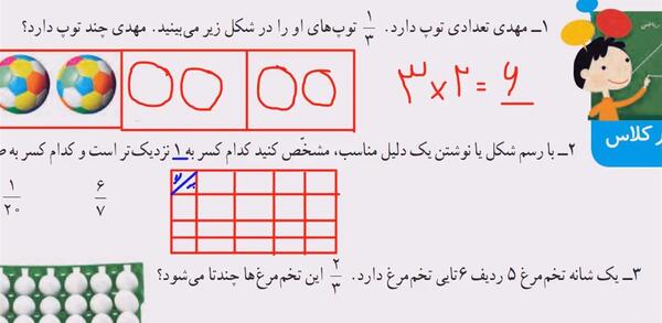 عکس کتاب ریاضی چهارم صفحه ۴۲