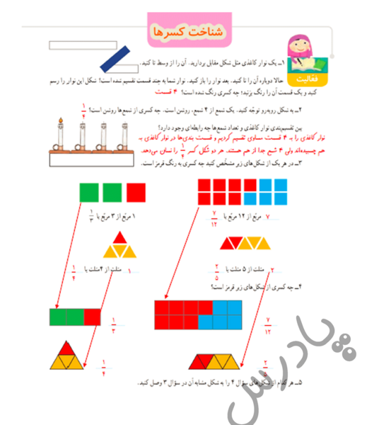 عکس کتاب ریاضی چهارم صفحه ۴۲