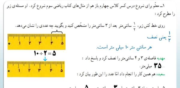 عکس کتاب ریاضی چهارم صفحه ۴۲