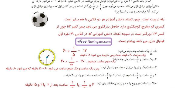 عکس کتاب ریاضی چهارم صفحه ۴۲