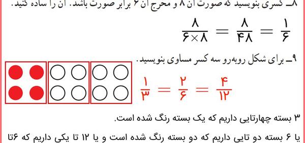 عکس کتاب ریاضی چهارم صفحه ۴۲