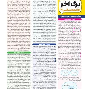 عکس کتاب جامعه شناسی دوازدهم انسانی