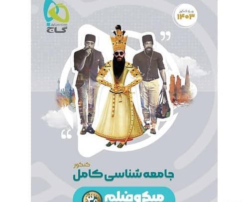 عکس کتاب جامعه شناسی دوازدهم انسانی