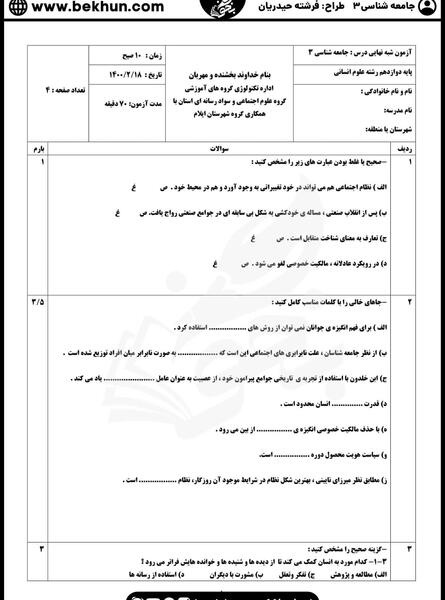 عکس کتاب جامعه شناسی دوازدهم انسانی
