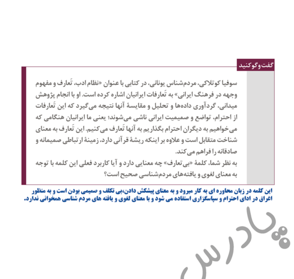 عکس کتاب جامعه شناسی دوازدهم انسانی