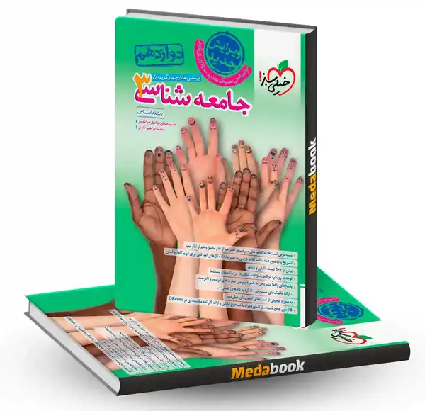 عکس کتاب جامعه شناسی دوازدهم انسانی