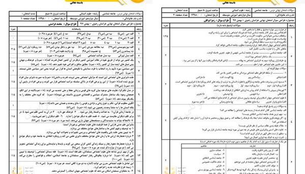عکس کتاب جامعه شناسی دوازدهم انسانی