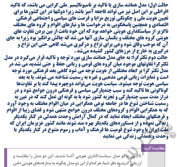 عکس کتاب جامعه شناسی دوازدهم انسانی