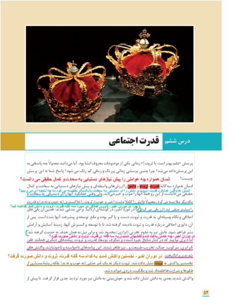 عکس کتاب جامعه شناسی دوازدهم انسانی