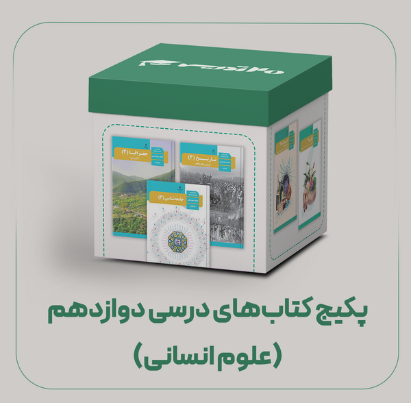 عکس کتاب جامعه شناسی دوازدهم انسانی