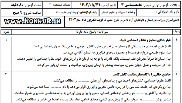 عکس کتاب جامعه شناسی دوازدهم انسانی