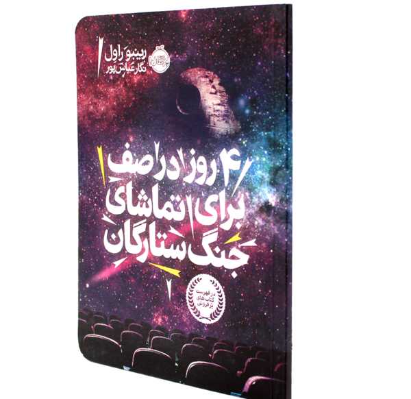 عکس کتاب جنگ