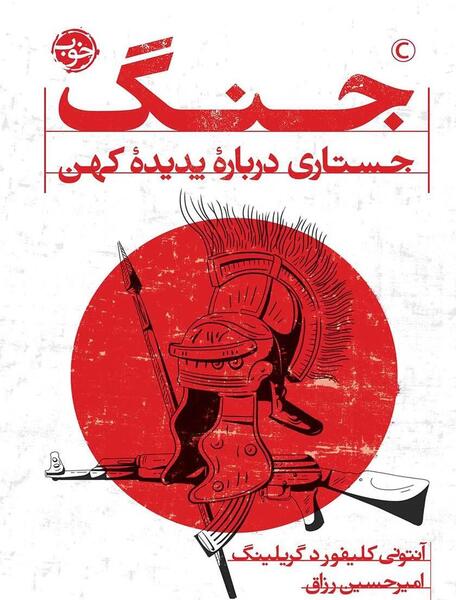 عکس کتاب جنگ