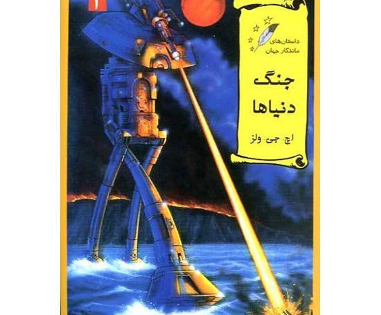 عکس کتاب جنگ