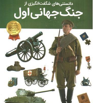 عکس کتاب جنگ
