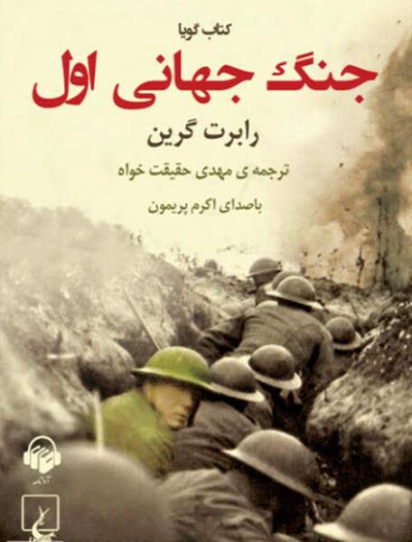 عکس کتاب جنگ