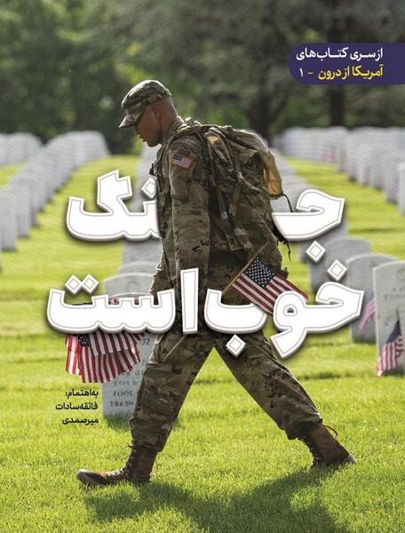 عکس کتاب جنگ