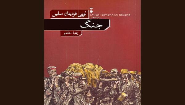 عکس کتاب جنگ