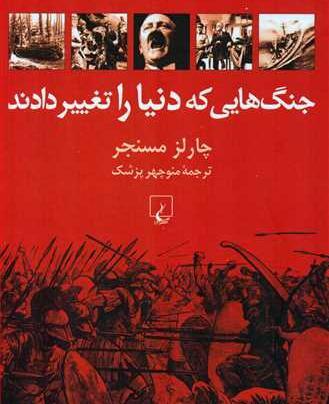 عکس کتاب جنگ