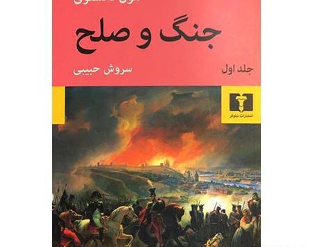 عکس کتاب جنگ