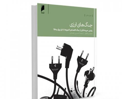 عکس کتاب جنگ