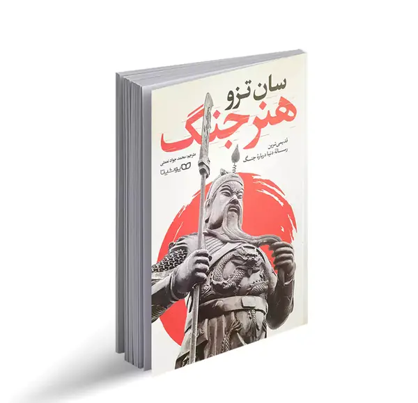 عکس کتاب جنگ
