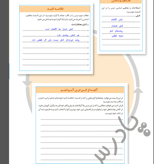 عکس کتاب جامعه شناسی دهم انسانی